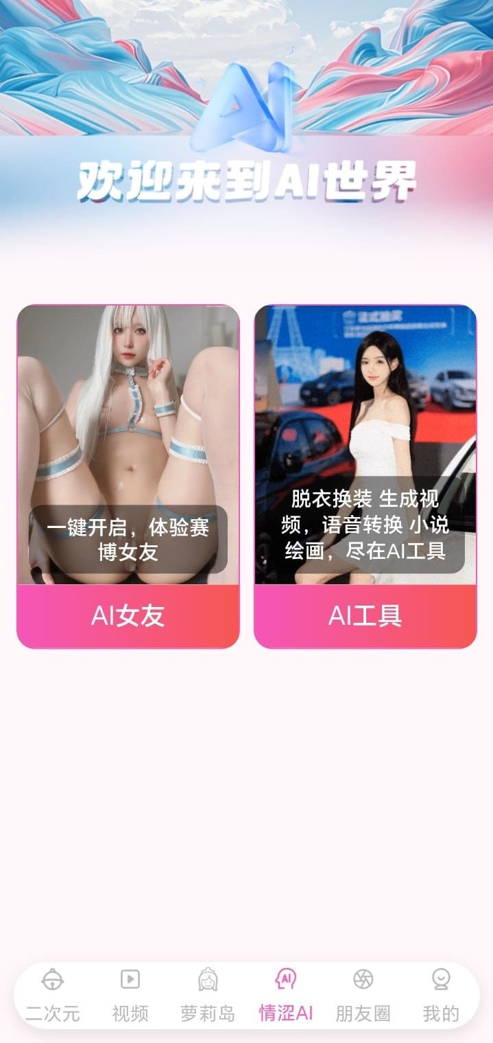 哔咔官方AI世界探索功能界面