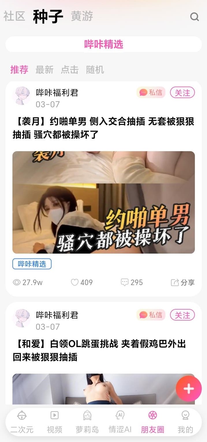 哔咔官方社区分享与内容发现圈层