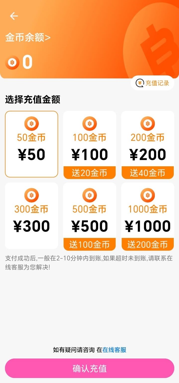 哔咔漫画APP金币充值服务说明截图