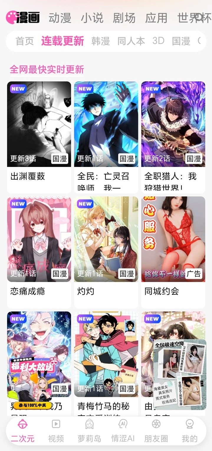 关于哔咔漫画产品连载排行特色说明图