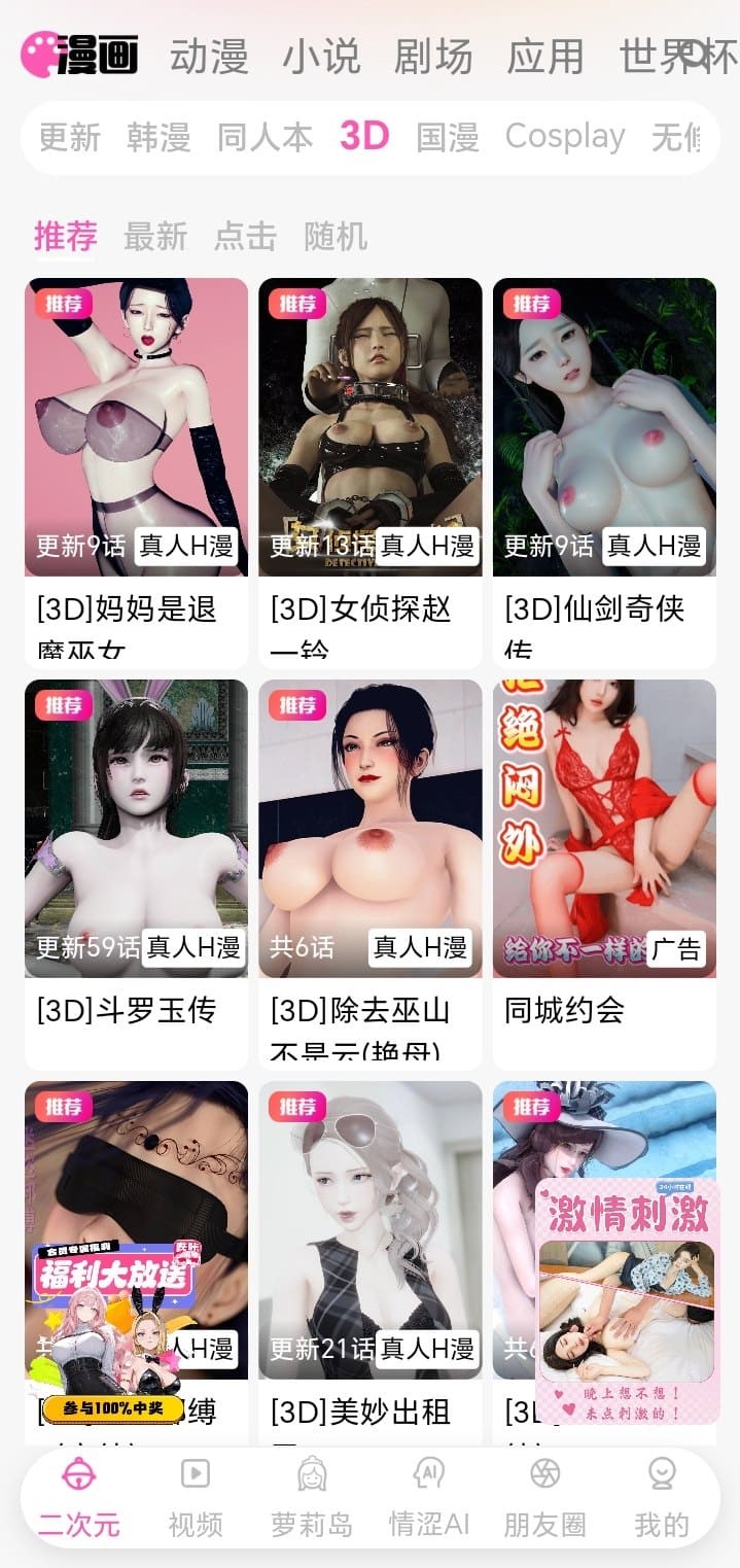 哔咔漫画APP立体漫画推荐服务展示