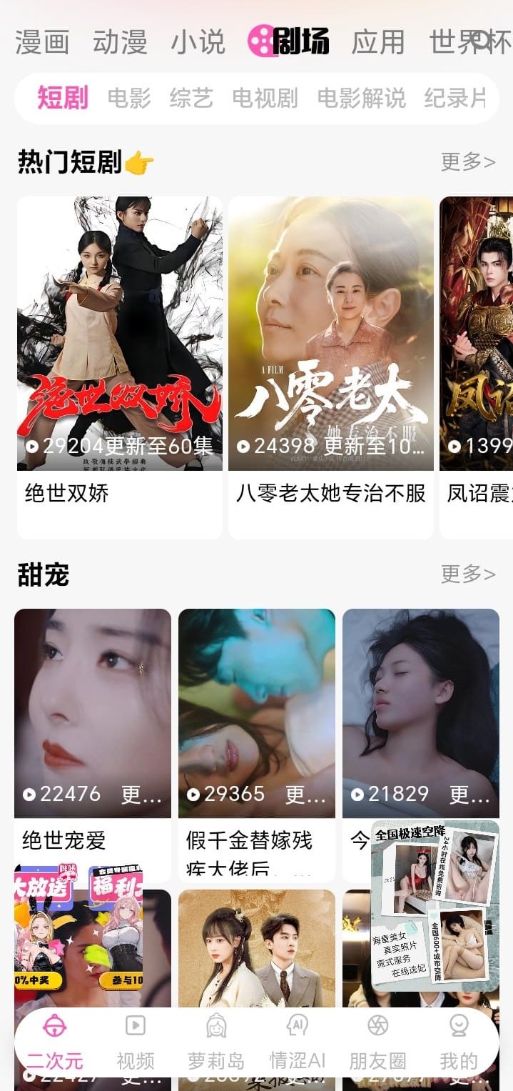 哔咔漫画剧场模块二次元内容入口