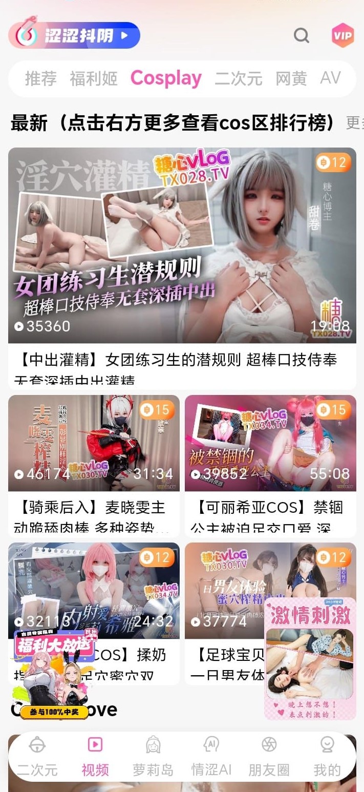 哔咔官方短视频cosplay内容推荐页