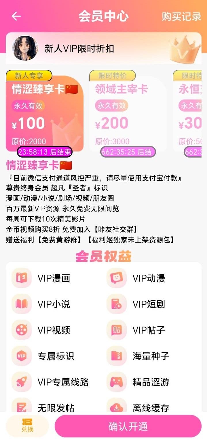 哔咔漫画会员中心服务说明界面